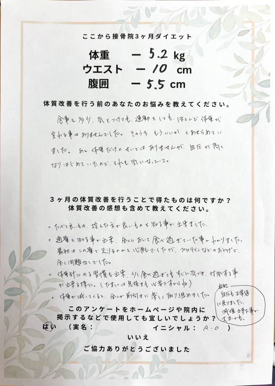 A.O様 アンケート