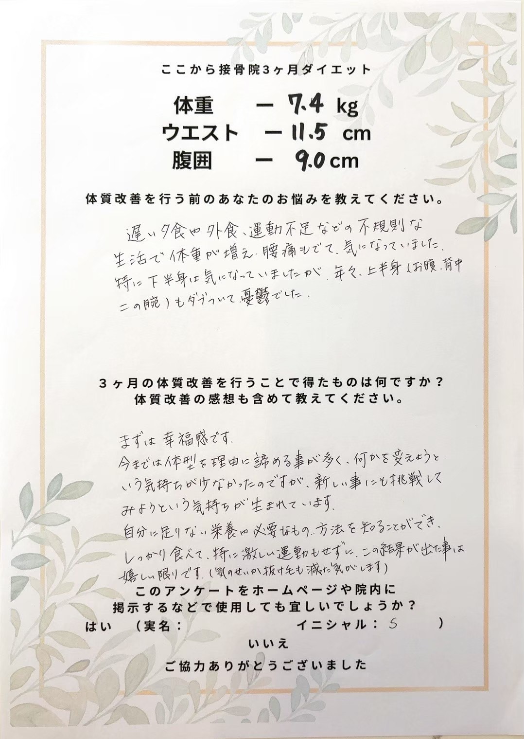 S様 アンケート